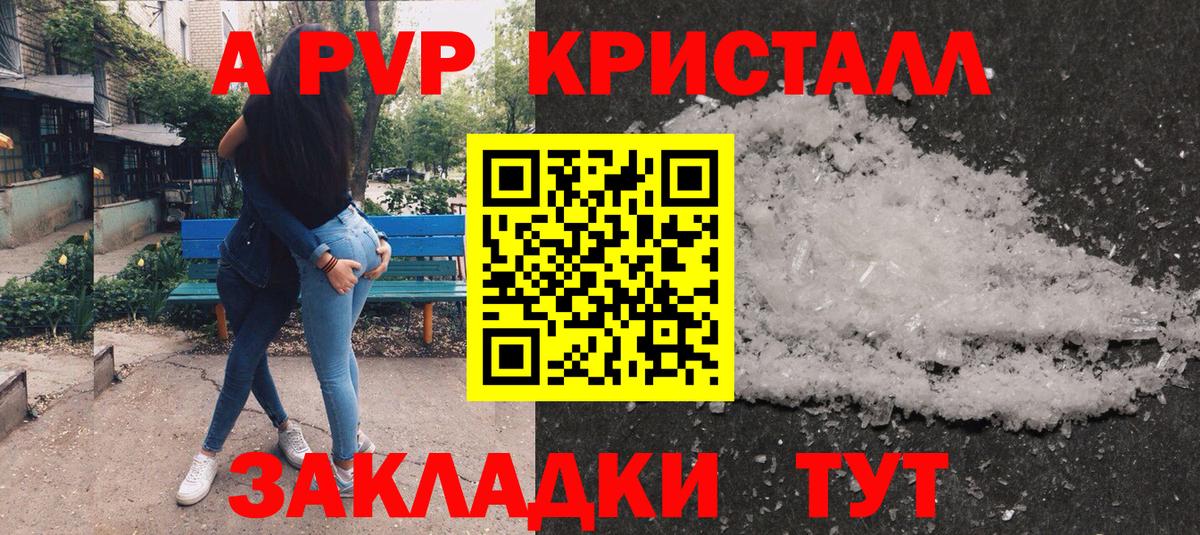 A-PVP СК КРИС  Вход с VPN  Alfa_PVP кристаллы  Междуреченск 