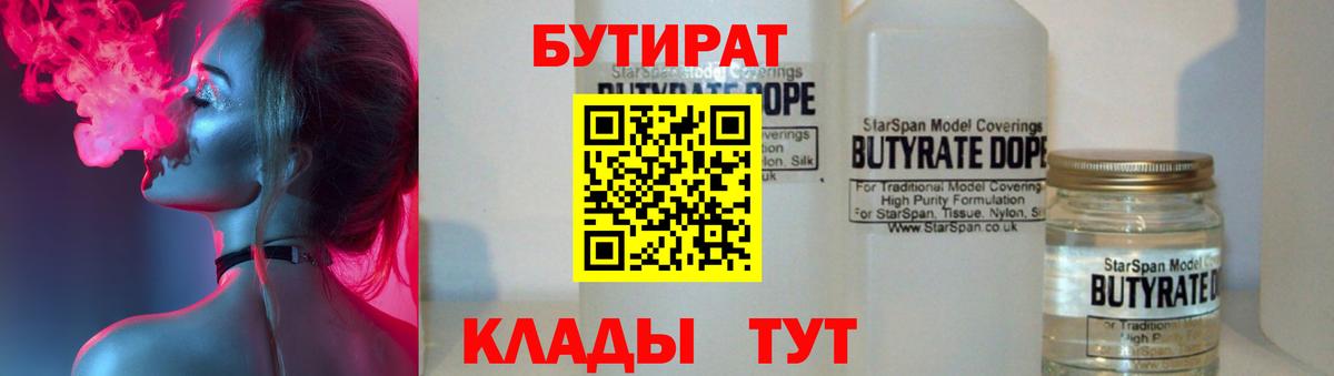 Междуреченск  Бутират жидкий экстази  Бутират  Вход с VPN 