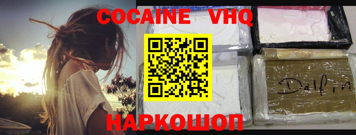 Cocaine Fish Scale  КОКАИН Перу  Вход с VPN  Междуреченск 