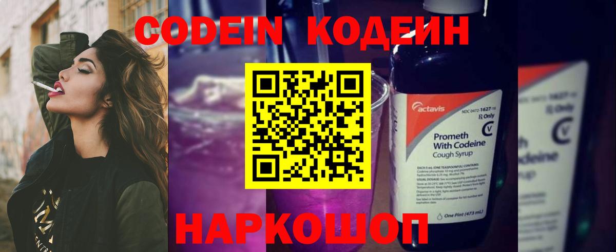 Междуреченск  Кодеин напиток Lean (лин)  Вход с VPN  Кодеин напиток Lean (лин) 