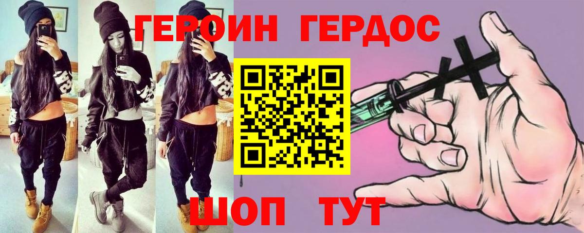 ГЕРОИН хмурый  Вход с VPN  Междуреченск 